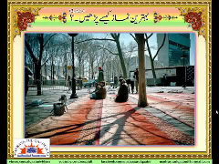Behtareen Namaz Kaisay Parhain? Part 3 - Syed Abid Hussain Zaidi